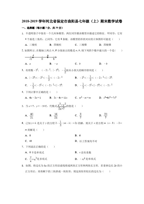 2018-2019学年河北省保定市曲阳县七年级(上)期末数学试卷(解析版)