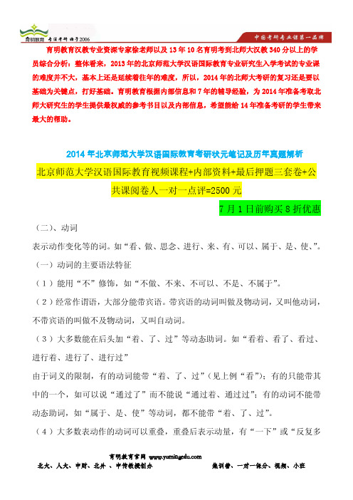 北京师范大学汉语国际教育专业考研复试信息-复试内容介绍