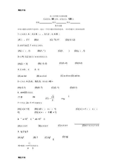 最新安徽高职分类考试数学试卷资料