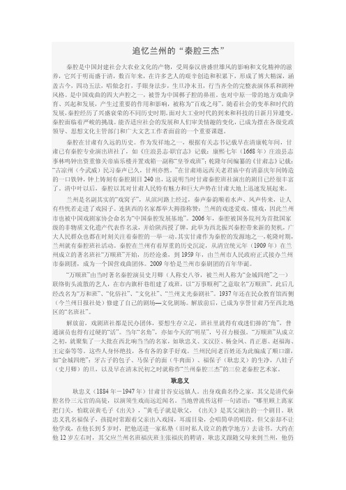 追忆兰州的“秦腔三杰” Microsoft Word 文档