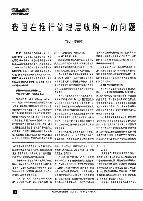 我国在推行管理层收购中的问题