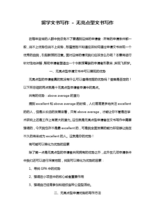 留学文书写作无亮点型文书写作