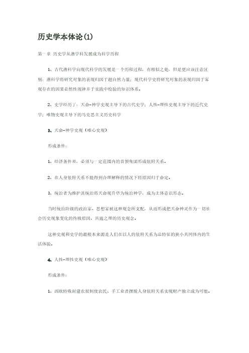 【免费下载】史学概论 庞卓恒