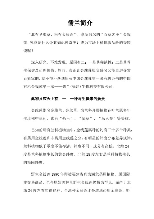 儒兰简介