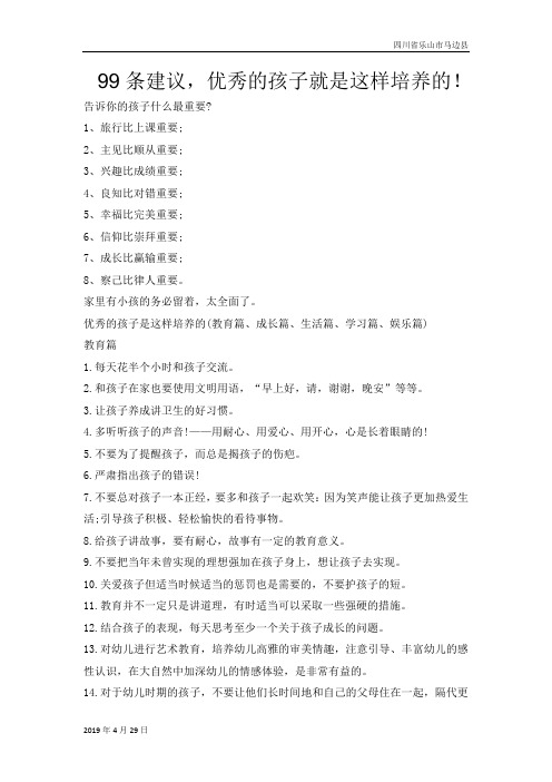 冀教版小学英语三年级下册99条建议,优秀的孩子就是这样培养的!