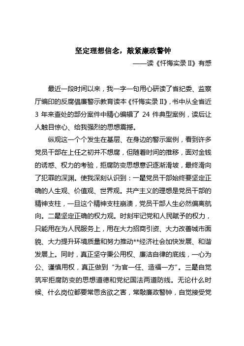 读《忏悔实录II》有感