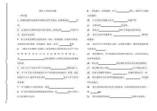 测尘工理论考试题-ok