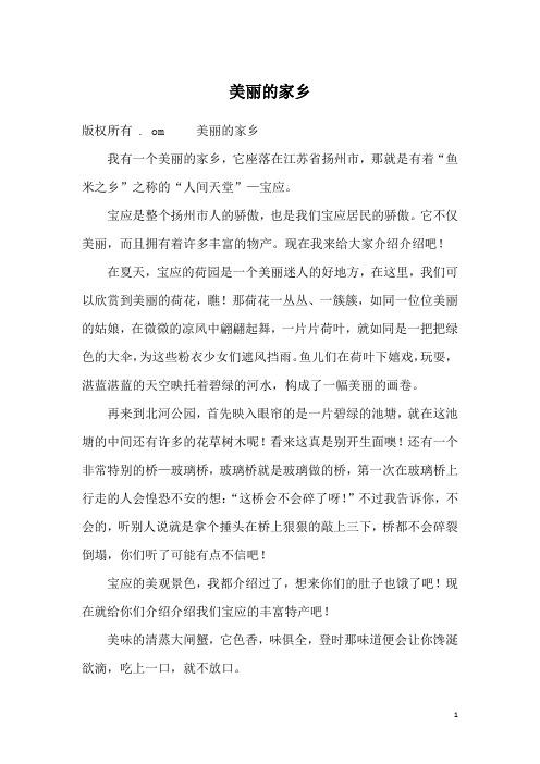 美丽的家乡_3