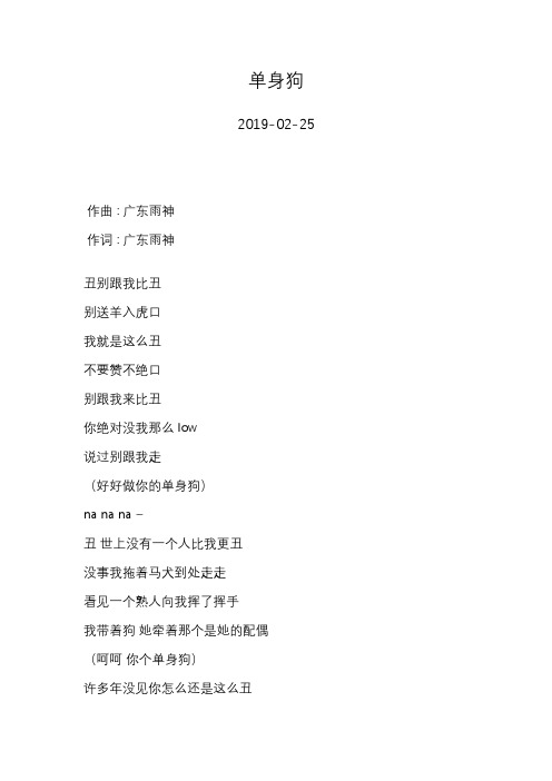 广东雨神—单身狗—歌词