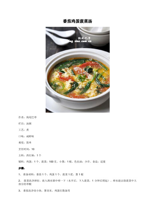番茄鸡蛋菠菜汤 - 美食杰