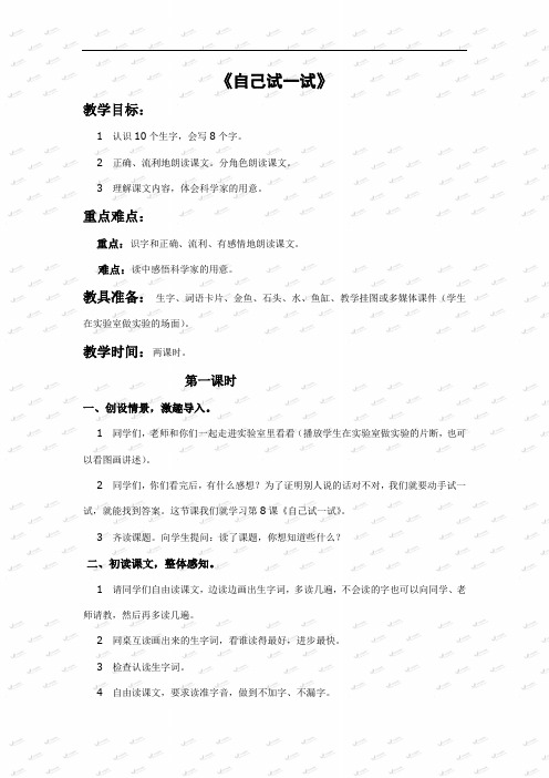 (语文S版)二年级语文教案 自己试一试1