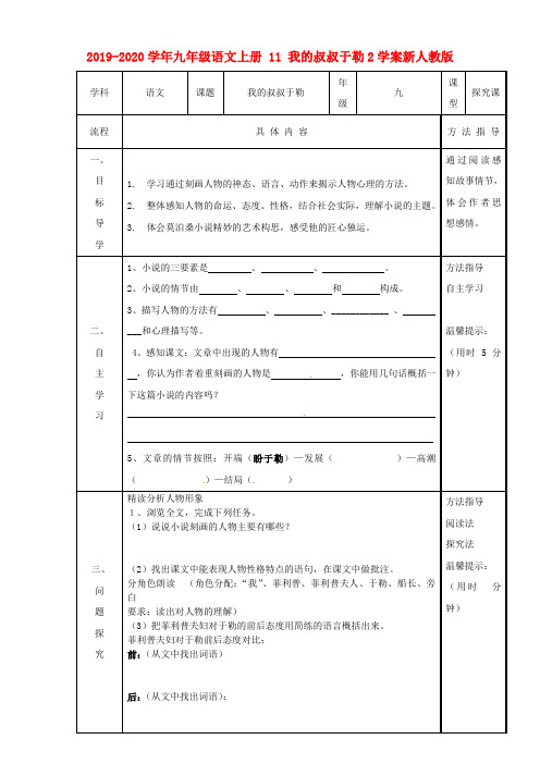 2019-2020学年九年级语文上册 11 我的叔叔于勒2学案新人教版.doc