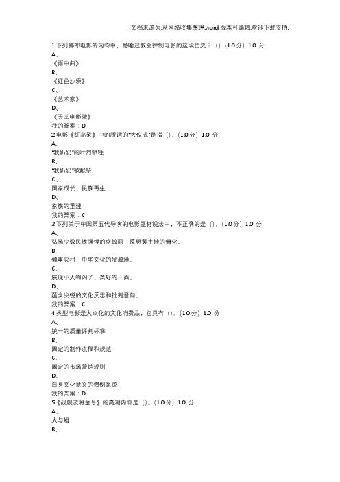 影视鉴赏2017答案