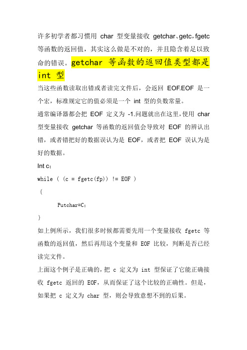getchar()用法