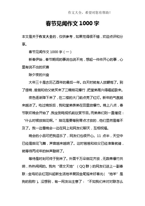春节见闻作文1000字