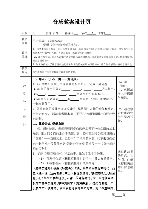 第一单元京韵悠悠(二)——我一剑能挡百万兵