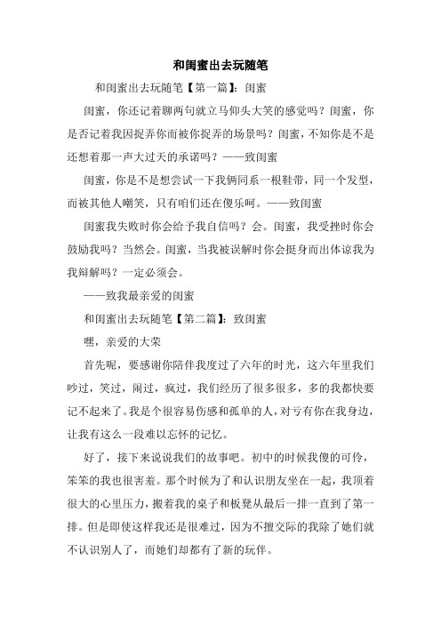 最新和闺蜜出去玩随笔