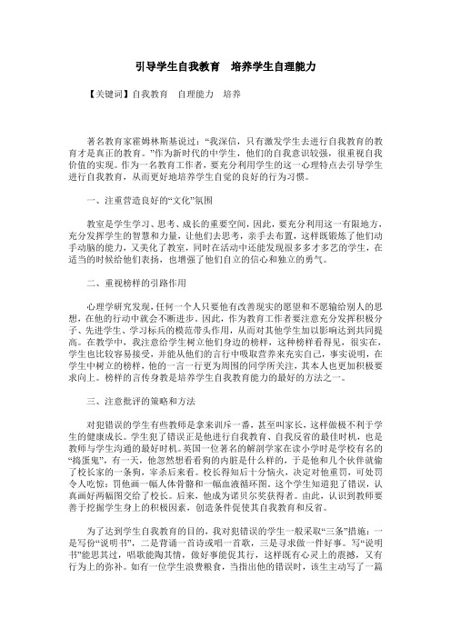 引导学生自我教育 培养学生自理能力
