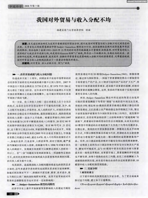 我国对外贸易与收入分配不均