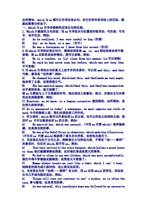 as_which引导定语从句的区别