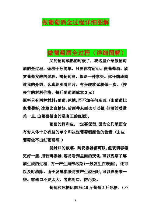 做葡萄酒全过程详细图解