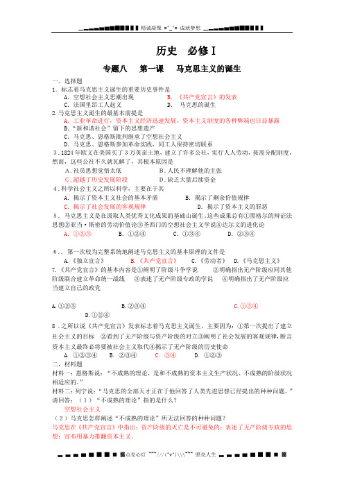 高一历史复习专题八《解放人类的阳光大道》一、三课同步练习(人民版) 必修一