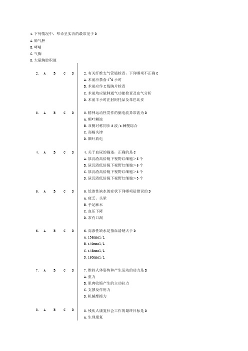 2015年山东继续教育临床基本技能考试答案