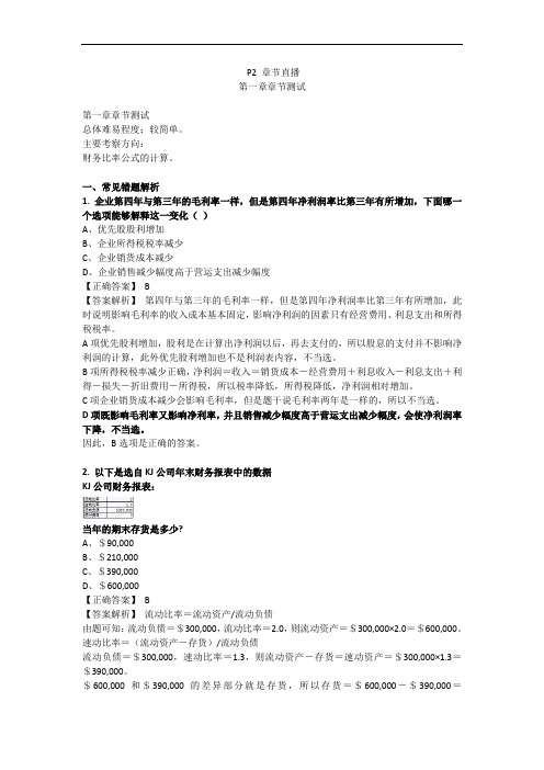 CMA美国注册管理会计师讲义zlcwgl0201