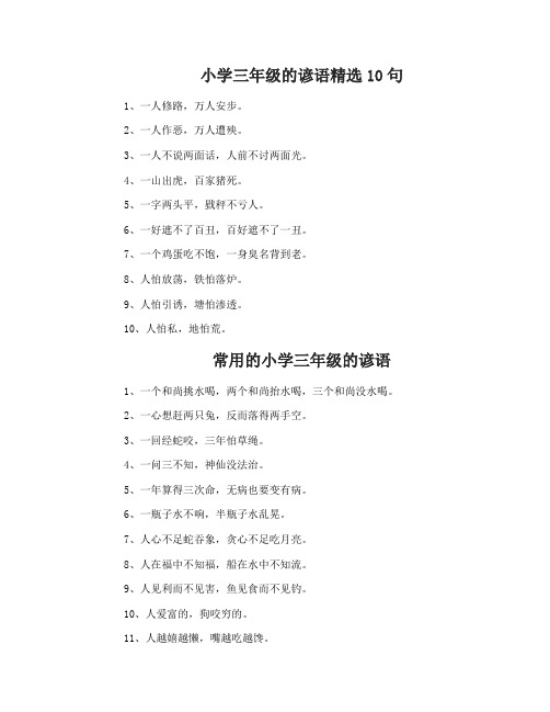 小学三年级的谚语