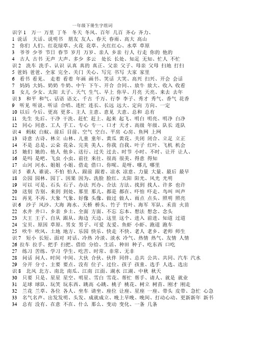 一年级下册生字组词