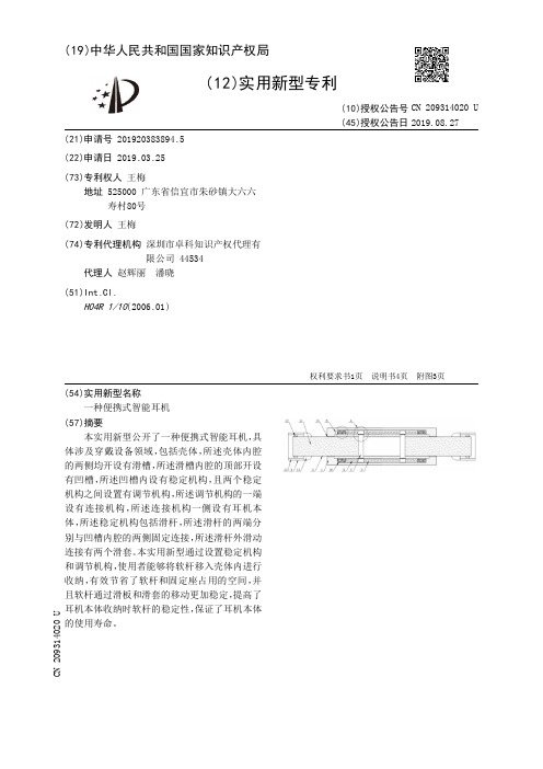 【CN209314020U】一种便携式智能耳机【专利】