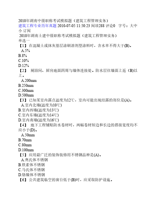 2010年湖南省中级工程师考试试题(实物)