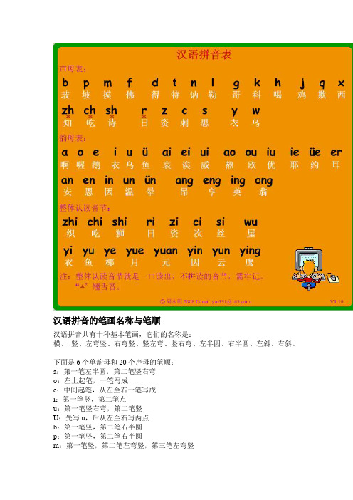 拼音的笔画