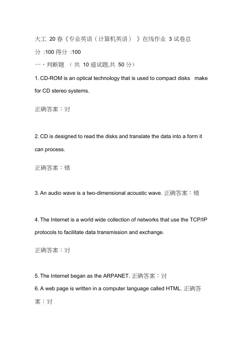 大工20春《专业英语(计算机英语)》在线作业3_复习参考资料