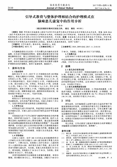 引导式教育与整体护理相结合的护理模式在脑瘫患儿康复中的作用分析
