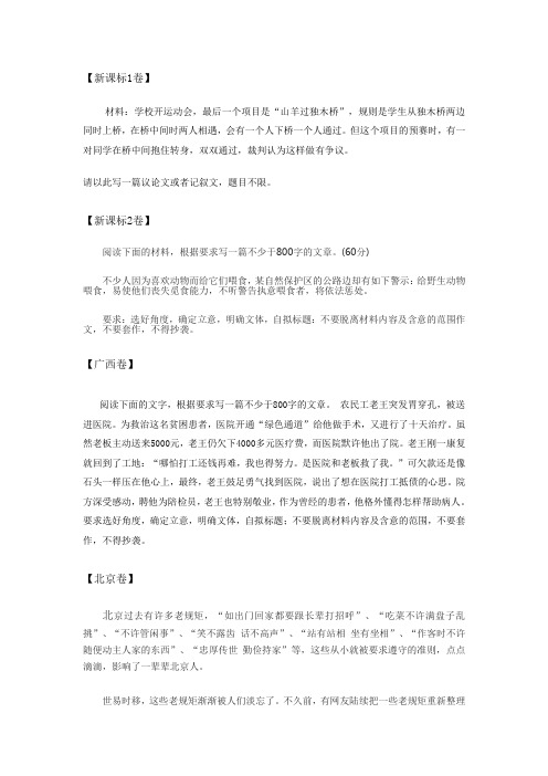 2014年各省语文高考作文