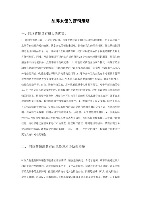 品牌女包的营销策略