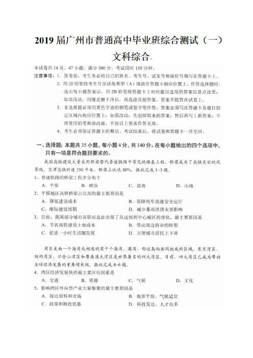 【高考复习试卷】2019广州市文科综合试题(PDF版)
