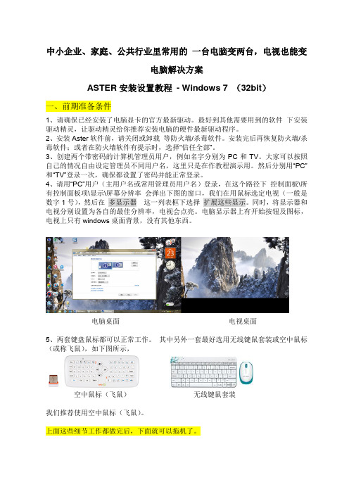 中小企业、家庭、公共行业里常用的 一台电脑变二台  电视也能变电脑 ASTER V7