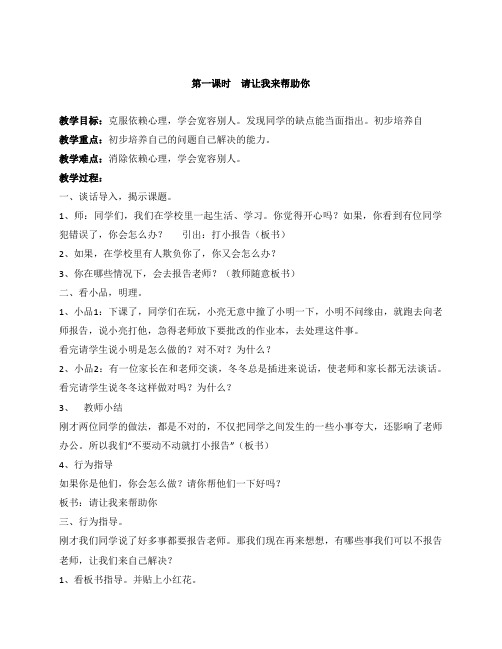 七年级心理教育教案