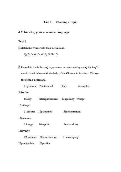 南昌大学学术英语课后习题答案第一章answers for exercises of unit 1