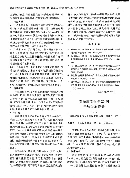 直肠肛管损伤25例早期诊治体会