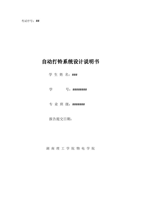 自动打铃EDA设计报告