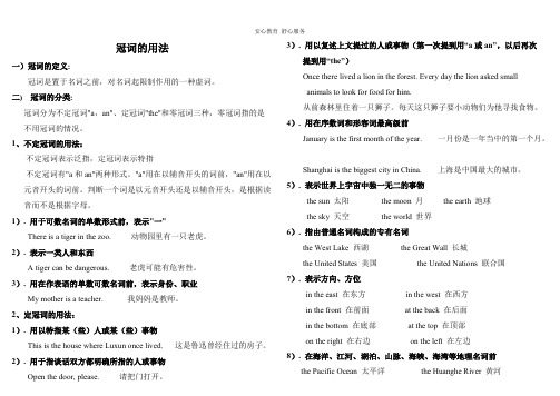 (完整)(补习班用)小学冠词用法、习题及答案
