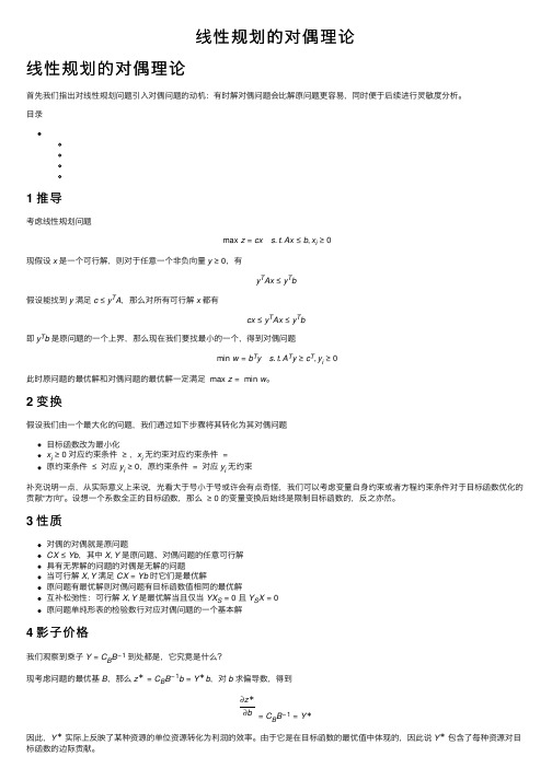 线性规划的对偶理论