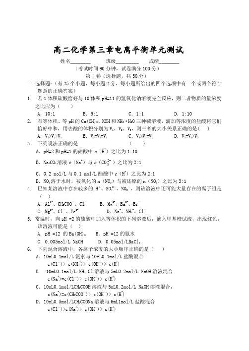 最新-高二化学第三章电离平衡单元测试-人教版 精品