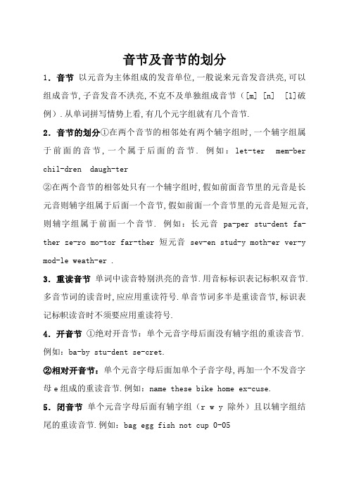 音节及音节的划分讲解