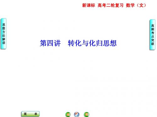 转化与划归思想