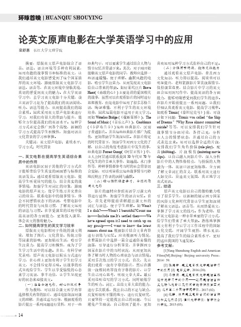 论英文原声电影在大学英语学习中的应用