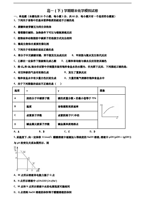 上海市黄浦区2020年新高考高一化学下学期期末综合测试试题